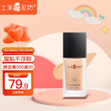 土家硒泥坊 粉底液遮瑕不易脱妆保湿提亮肤色妆前乳裸妆 W101#象牙白