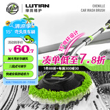 绿田（LUTIAN）洗车刷拖把15°弯杆刷车神器不伤车漆擦冼车毛刷子加长杆掸子工具