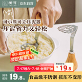 树可小熊可立压泥器土豆泥不锈钢婴儿宝宝辅食工具勺捣碎按压碾压神器