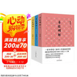 易经明解（上中下三册套装）