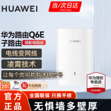 华为Q6E子母路由器凌霄千兆无线全屋WiFi套装分布式路由器字母漏油器穿墙王电力猫信号放大 Q6E子路由【需搭配q6e母路由使用】