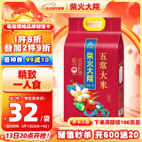 柴火大院 当季新米 五常大米 5斤  （东北大米 一人食 五斤）