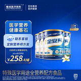 雅培全安素特医全营养配方粉 900g*4 香草味 补充蛋白质 中老年营养粉