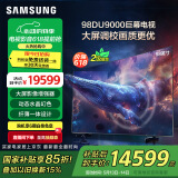三星（SAMSUNG）98DU9000 98英寸AI电视 超薄4K无开机广告大屏影院 UA98DU9000JXXZ 100 二级能效补贴【金晨推荐】