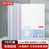 京东京造【热门商品】彩色水滴杆抽杆夹10只装8mm文件夹A4拉杆夹学生试卷夹资料收纳 办公学习用品