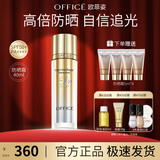 欧菲姿（OFFICE）轻透亮妍防晒乳防晒霜SPF50+PA++++细致毛孔修饰肤色保湿 礼物 轻透亮妍防晒乳40ml