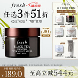 Fresh【李昀锐同款】馥蕾诗红茶紧致提拉睡眠面膜30ml紧致塑颜 送女友
