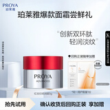 珀莱雅（PROYA）红宝石面霜 3.0版本 5g （轻润型）