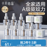 十月结晶蚊香液无味电蚊香 全家适用驱蚊液9液+3器