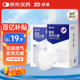 振德一次性医用外科口罩 独立包装灭菌薄款透气防晒防粉尘 白色50只