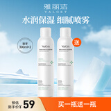 雅丽洁 深层保湿喷雾300ml*2支装 肌肤细腻爽肤化妆水晒后补水送礼