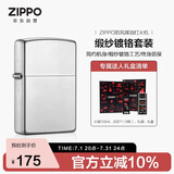 ZIPPO打火机之宝防风煤油 锻纱镀铬 生日礼物男送老公送男友 含油套装