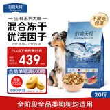 伯纳天纯生鲜系列全价通用犬粮深海御鲜(金枪鱼+三文鱼+鳕鱼)10kg/20斤