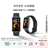 华为（HUAWEI）手环10 标准版 羽砂黑 智能手环专业睡眠分析情绪健康铝合金机身心率监测运动手环华为手环9升级