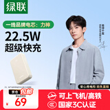 绿联【3C认证可上飞机】充电宝20000毫安22.5W快充10000mAh小巧便携PD20W适用于苹果16华为小米 明星力荐｜1W毫安｜智能数显