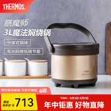 膳魔师（THERMOS）焖烧锅 免火炖锅 高真空不锈钢保温汤锅户外露营 3L TCRA-3000 金色 3L