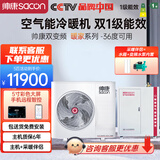 帅康（Sacon）空气能采暖家用地暖空调一体机 WiFi智控 一级能效双变频 空气源热泵煤改电 暖家系列5匹220V