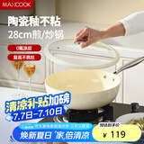 美厨（maxcook）不粘炒锅 铝合金不粘涂层炒锅锅具带盖28cm燃气电磁炉通用MCJ7535