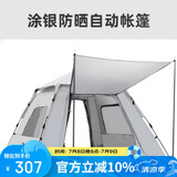 骆驼（CAMEL）逍遥pro户外帐篷涂银防晒防雨野营全自动速开帐露营米白色