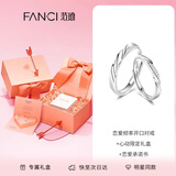 范琦（Fanci）恋爱频率系列情侣戒指一对戒银饰首饰尾戒男戒生日礼物送女友 恋爱频率对戒【心动限定礼盒】