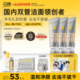 C咖双管洗面奶80g*3氨基酸控油洁面乳去黑头角质卸妆520情人节礼物