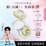 美诺粉饼散粉蜜粉饼定妆持久控油防水防汗龙年限定01透明色