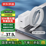 京东京造30W苹果充电器套装含60W数据线氮化镓iPhone快充充电头兼容20W适用苹果16promax/15华为小米15荣耀