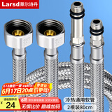莱尔诗丹（Larsd）80CM冷热进水软管 面盆/厨房水龙头尖头上水软管加长进水管RG708A