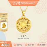 金至尊（3D-GOLD)许凯同款黄金吊坠八宝罗盘999足金挂坠不含项链生日礼物计价 小板-金重4.51克（配珠宝礼盒）