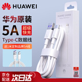 华为原装5A 数据线type-c充电器线快充mate30 40 50 P30 40 50荣耀pro nova9 10 11 【全新原封盒装】华为5A 超级快充数据线