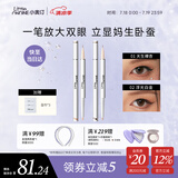 小奥汀（littleondine）卧蚕笔01天生裸杏+02浮光白金 胶笔眼线笔卧蚕笔防水防汗不易晕染
