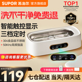 苏泊尔（SUPOR）超声波清洗机 洗眼镜洗假牙套机神器首饰化妆刷家用便携全自动清洗 学生宿舍清洗机 白色