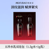美肤宝五珍弹力水乳双连包1.5g水+1g乳紧致抗皱提拉淡纹护肤品