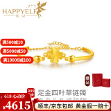 乐灵黄金四叶草手链女足金999金镯子婚嫁三金送新年生日礼物女款手镯 四叶草手镯+礼盒 金重约5.2g/克重多退少补