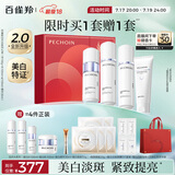 百雀羚（PECHOIN）至臻皙白淡斑礼盒(限定版)2.0美白提亮品质国货送女友