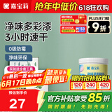 嘉宝莉（CARPOLY）乳胶漆翻新漆改色彩色背景墙家用室内水性净味环保墙面白漆滚筒漆 1kg【绿柱石】净味翻新 （送工具）约刷4-5平米/KG