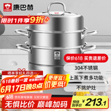 康巴赫304不锈钢三层蒸锅蒸笼复底大汤蒸锅多功能锅具32cm燃气灶通用
