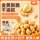 粮隆 香酥白芝麻花生仁500g 休闲下酒解馋咸甜零食地方特产花生1斤装