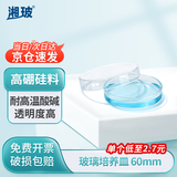 湘玻 玻璃培养皿高硼硅耐高温酸碱加厚平皿细菌细胞培养实验室器皿 60mm10个/盒