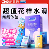 杜蕾斯（durex）超薄玻尿酸避孕套 水润缤纷四合一20只 安全套 成人性情趣用品