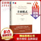 精益思想丛书·丰田模式：精益制造的14项管理原则（珍藏版）