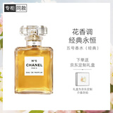 香奈儿（Chanel）五号香水(经典)50ml礼盒装 N5女士香水 生日礼物送女友送老婆