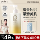 柏缇桂馥兰香沐浴露475ml 持久留香补水保湿除螨亮肤氨基酸香水沐浴液