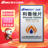 [恩华]利鲁唑片 50mg*56片 2盒装 京东包邮