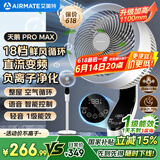 艾美特（AIRMATE）【白天鹅MAX】语音智能空气循环扇18档直流变频家用电风扇落地扇一级能效负离子净化 FA23-SRDI151