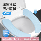 LYNN马桶垫 抑菌夏季冰丝粘贴式防水马桶套可水洗坐便垫厕所圈