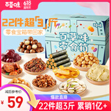 百草味休闲零食礼盒1514g  送女友送儿童礼物团购大礼包