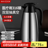 美厨（maxcook）保温壶暖水瓶 316不锈钢真空热开水壶宿舍家用大容量2L MCH5103