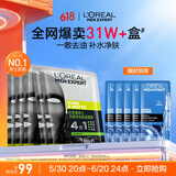 欧莱雅男士炭爽净油保湿面膜5片控油补水收缩毛孔净肤专用护肤品送男友