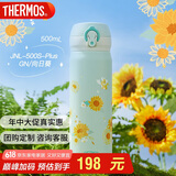 膳魔师（THERMOS）保温杯316钢500ml男女士儿童保冷水杯子父亲节礼物JNL-500S向日葵